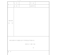 직무제안추천서 직무제안추천서